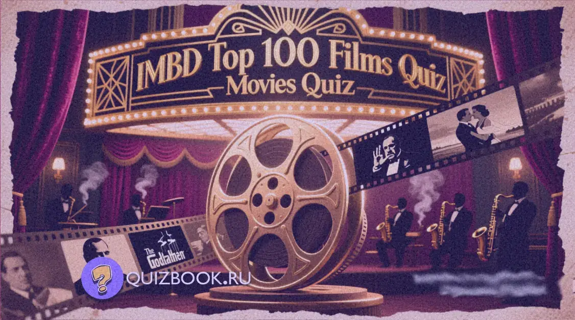 изображение к квизу - Киновикторина: Лучшие фильмы по версии IMDb! | Часть 2