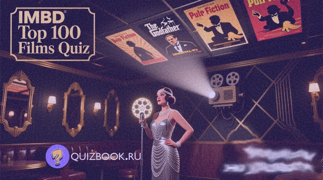 изображение к квизу - Киновикторина: Лучшие фильмы по версии IMDb! | Часть 4