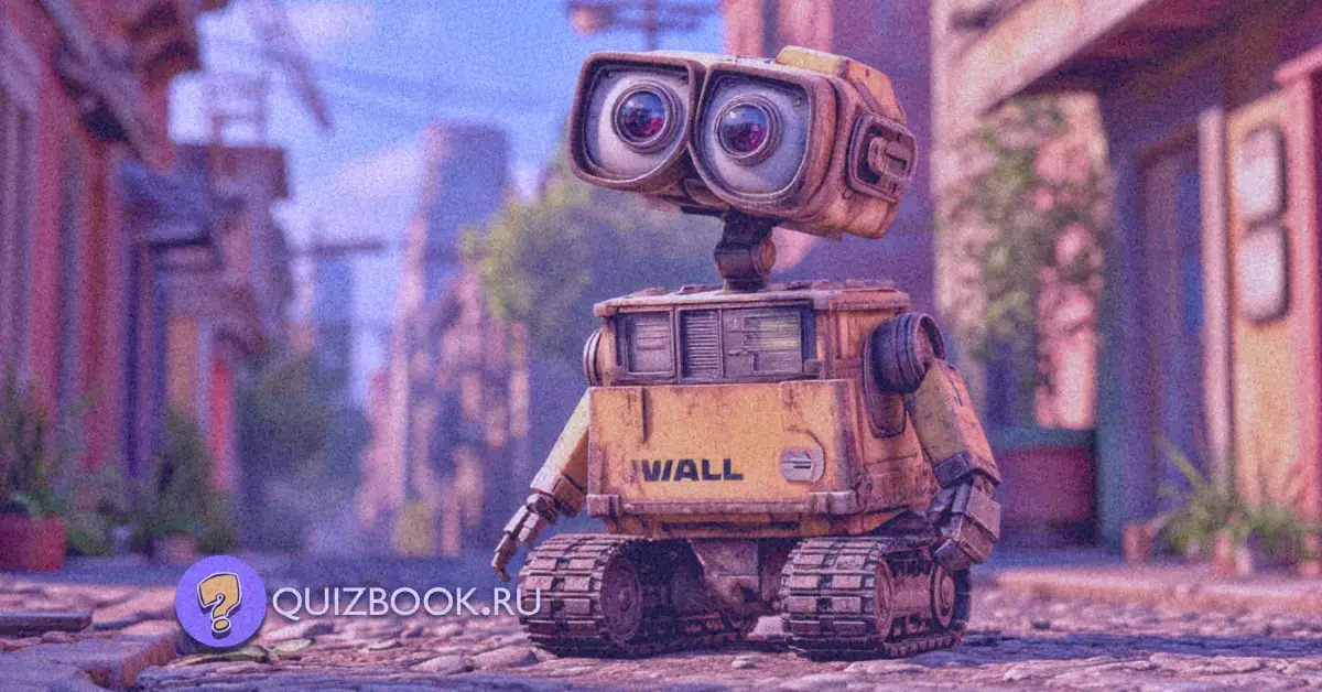 Постер к квизу-викторине по мультипликационным фильмам студии Pixar | Часть 1