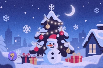 Изображение к квиз-викторине: Что вы знаете о празднике Новый год? | Часть 1