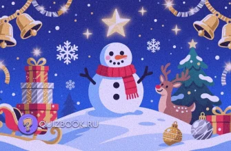 Изображение к квиз-викторине: Что вы знаете о празднике Новый год? | Часть 2