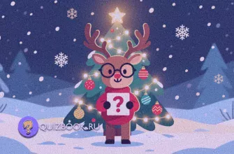 Изображение к посту - Викторина «Рождественский квиз» | Часть 3